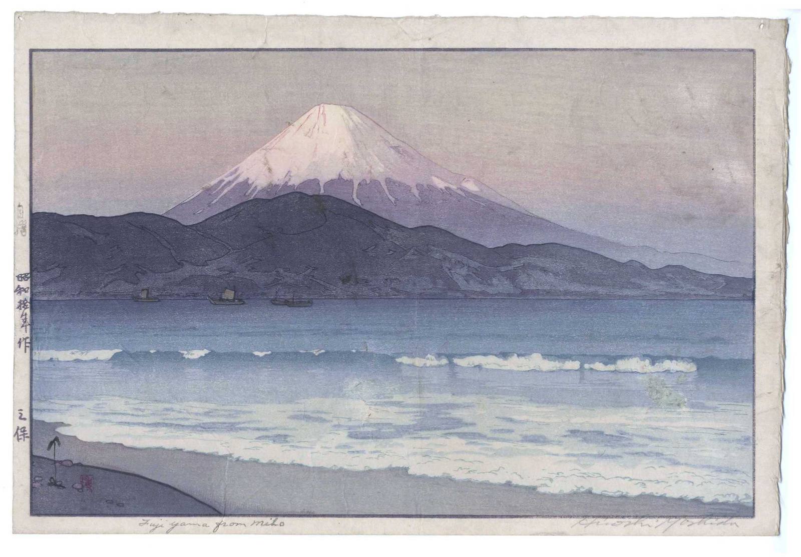 吉田博、【冨士拾景 船津】、富士山、希少画集画、高級新品額・額装付